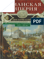 Balfur D P Osmanskaya Imperia XIV-XX Vv