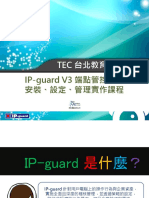 IP-guard V3 安裝設定管理實作課程170220