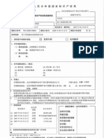 CN Application (Chinese Patent)