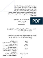 قانون مؤقت رقم (28) لسنة 2009 - قانون ضريبة الدخل - الأردن