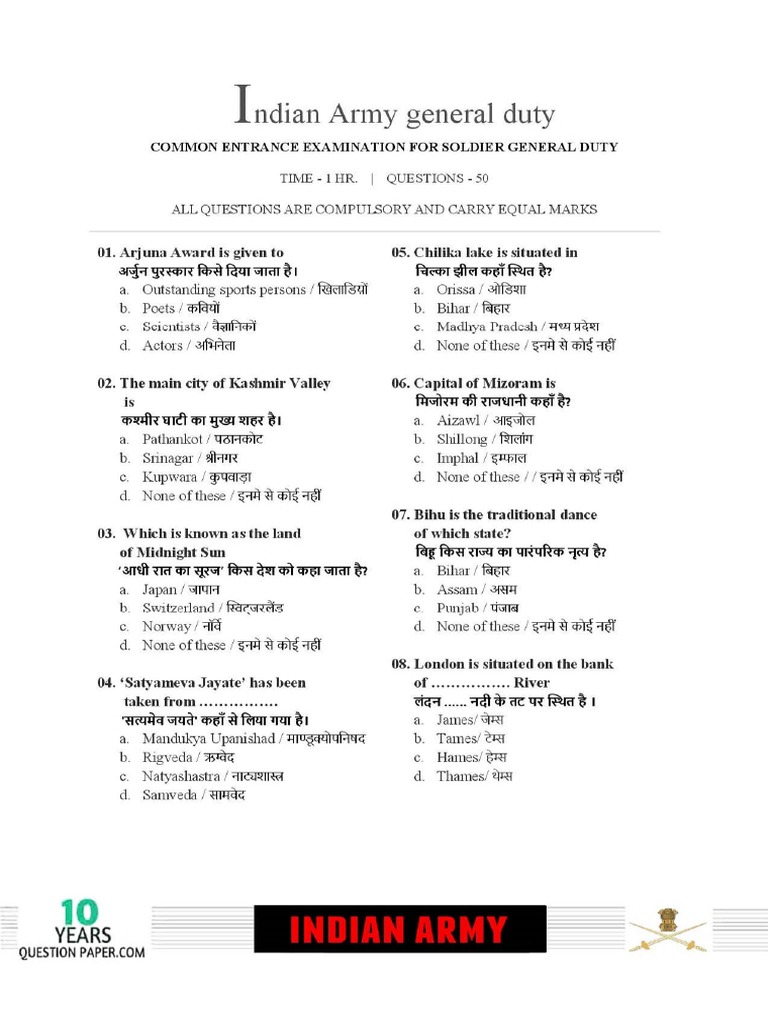 Indian Army GD 2020 Question Paper PDF
