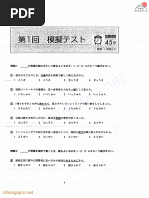 直前対策-N2 文字・語彙・文法 | PDF