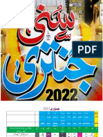 سنی اسلامی جنتری 2022