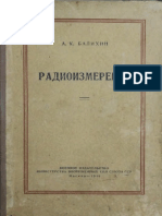 Радиоизмерения балихин 1949