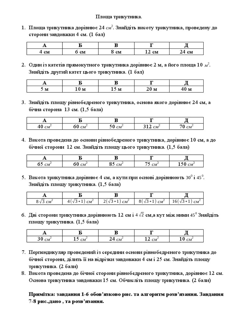 Площа трикутника. 8 клас | PDF