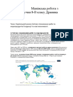 Манівська робота з географії учня 8