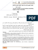 الغرامة التهديدية كضمانة لتنفيذ الأحكام القضائية القاضية بإعادة إدماج العامل في منصب عمله