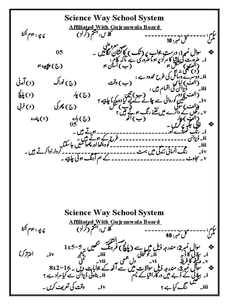 Swss Class 8 Papers PDF
