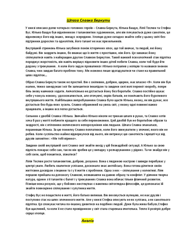 Литература на лето | PDF