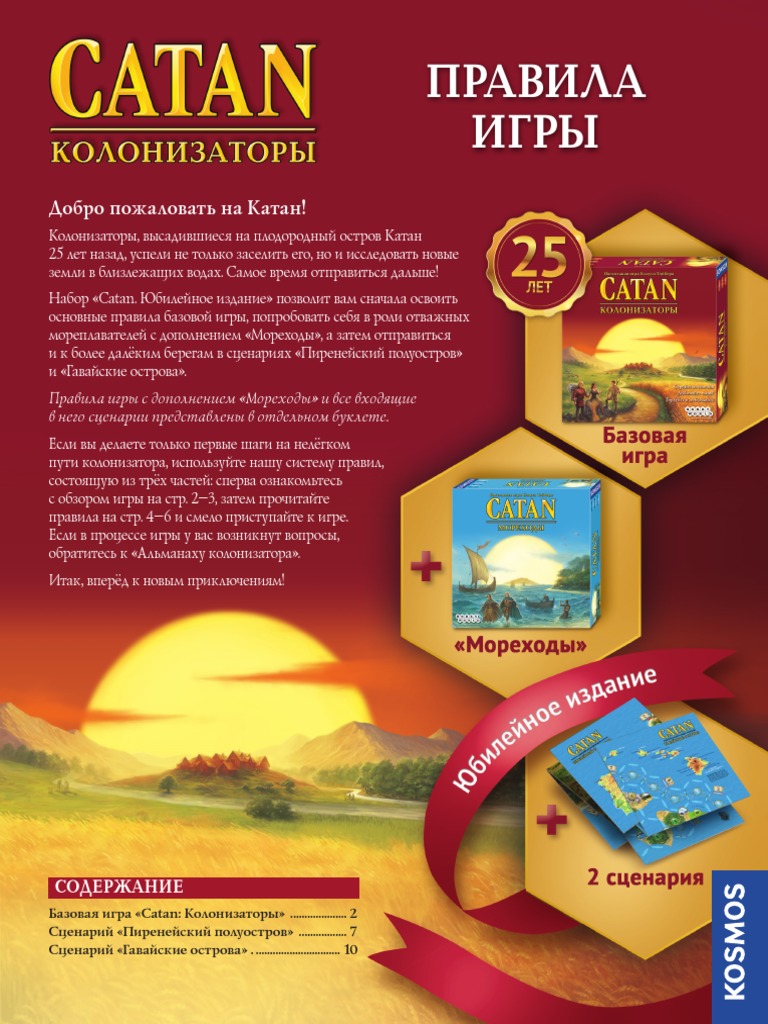 Catan Basis25 Rules | PDF