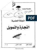 005 الربط بين حوكمة تكنولوجيا المعلومات وتفعيل حوكمة الشركات نموذج مقترح من سياق المحاسبة الادارية