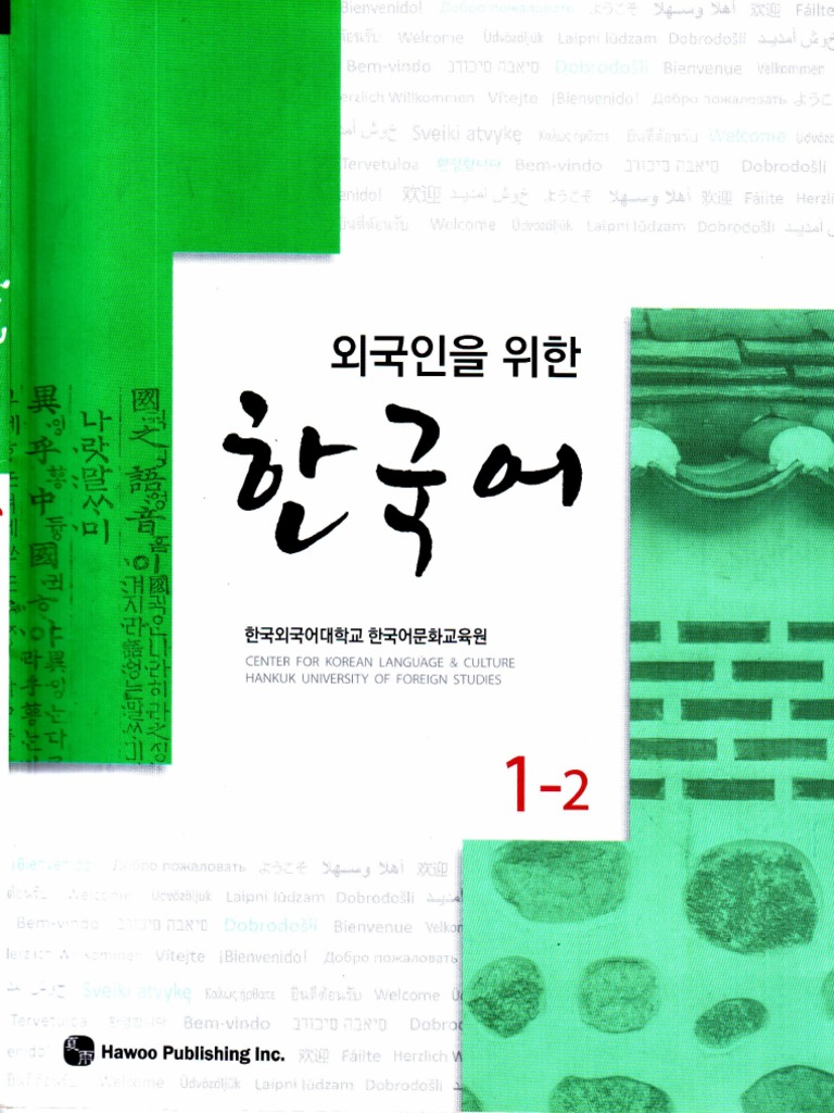 외국인을 위한 한국어 문법 1,2 韓国語文法 1 & 2 セット 외국인을 위한 한국어 문법 1,2 韓国語文法 1 & 2 セット - メルカリ