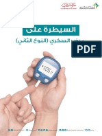 Type 2 Diabetes - AR202265917