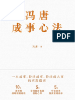 010 - 冯唐成事心法 (冯唐)