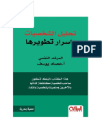 Noor Book Com تحليل الشخصيات واسرار تطويرها