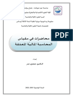 مطبوعة المحاسبة المالية المعمقة أ. جعفري