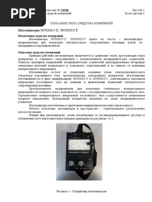 МЕГАОММЕТРЫ EC0202 | PDF