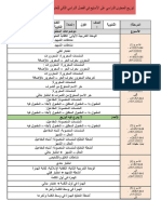 توزيع مقرر الكفايات اللغوية 1-2 السنة المشتركة لعام 1444