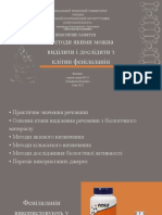 Методи Якими Можна Виділити і Дослідити з Клітин Фенілаланін