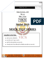 Mains Paper Test Answer - 02 (07!12!22) PAPER - 01 (PART-B)