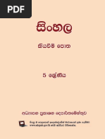 Sinhala PB G-5