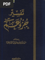 مفهوم التفسير والتأويل والاستنباط والتدبر والمفسر د مساعد الطيار Pdf