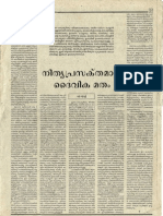 നിത്യ പ്രസൿത ദൈവിക മതം - ചെറിയമുണ്ടം അബ്ദുൾ ഹമീദ്