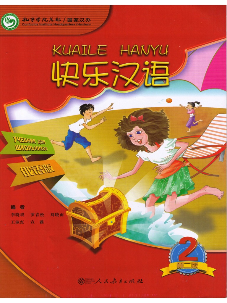 Kuaile Hanyu 2 Russkiy PDF