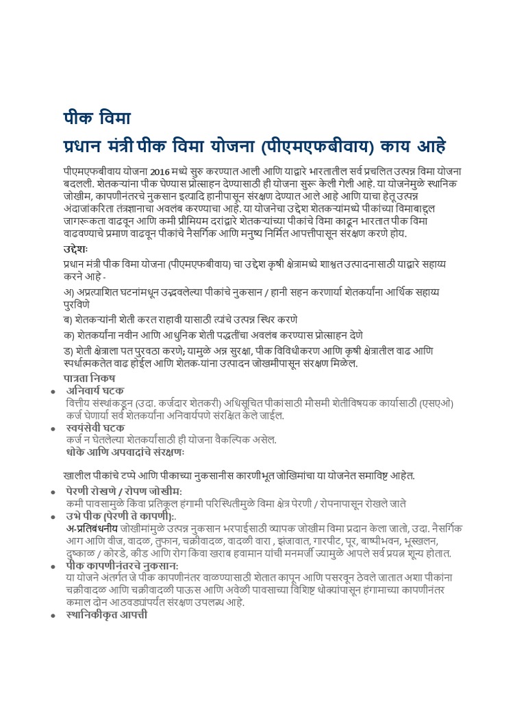 Crop Insurance Marathi PDF