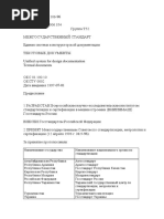 ГОСТ 2.118-73 Техническое Предложение | PDF