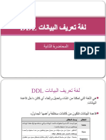 ٢- لغة تعريف البيانات Ddl