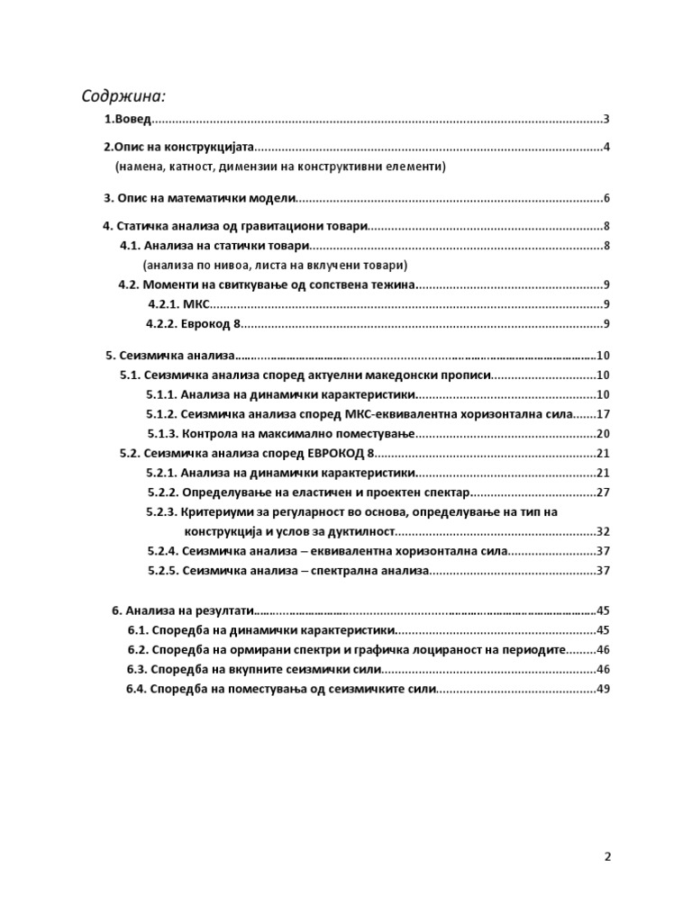 Семинарска задача | PDF