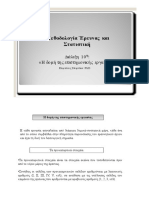 8. Η δομή της επιστημονικής εργασίας