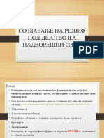 ГЕНЕТСКИ ТИПОВИ РЕЛЈЕФ 2022