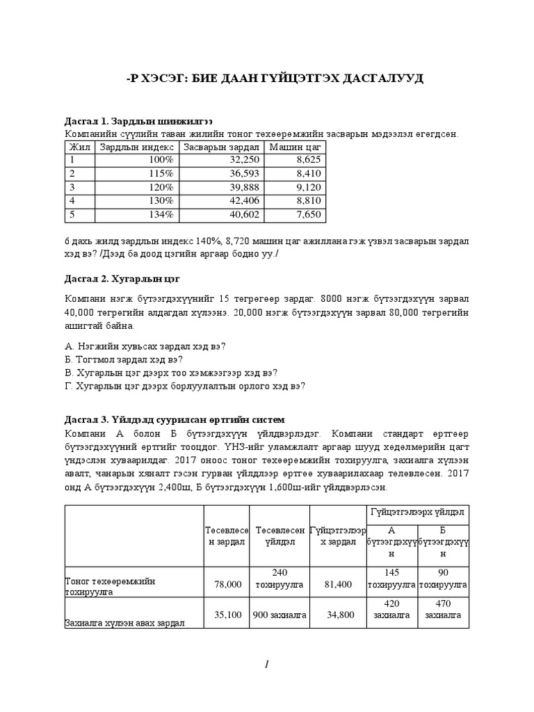 Бие даалт | PDF
