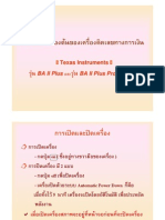คู่มือภาษาไทยการใช้งาน BAIIPlus และ BAIIPlus Pro ฉบับย่อ
