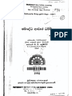 මූලික ආචාර විද්_යාත්මක පද_ කුසල හා පුඤ්ඤ (කුසල හා පින) (1)