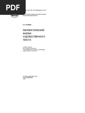Lingvisticheskiy - Analiz Kupina | PDF