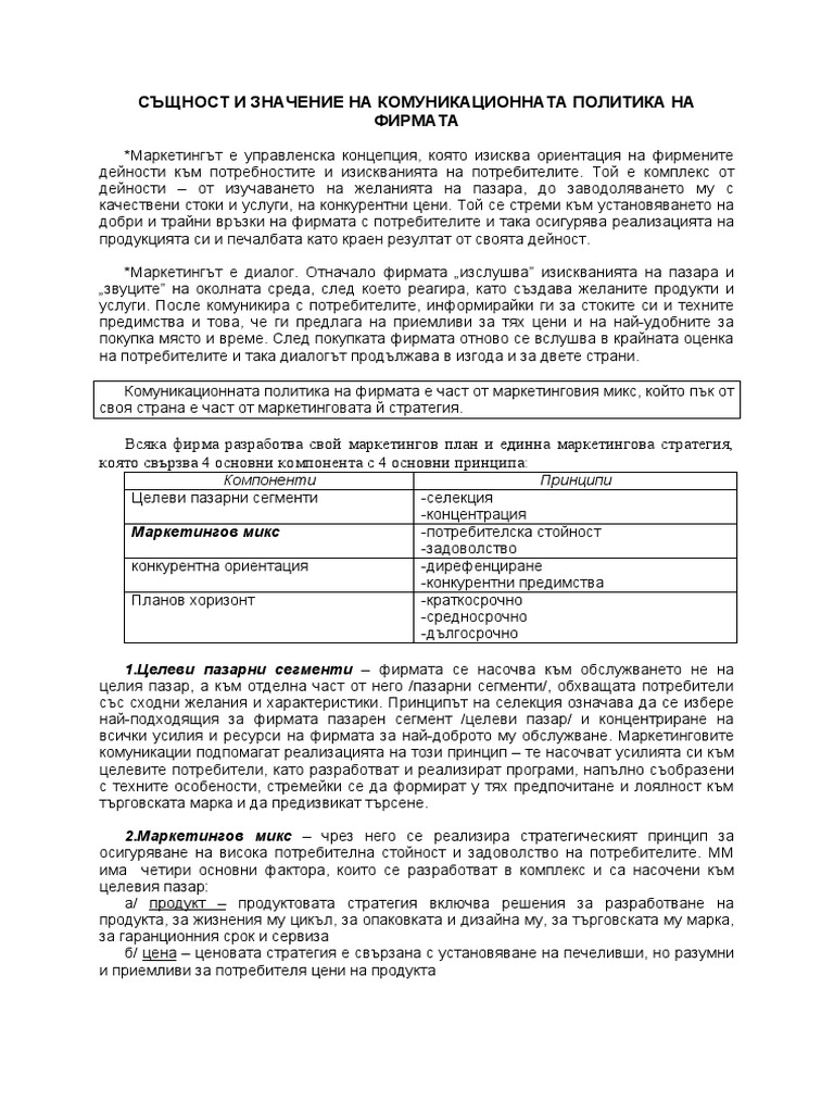 Referati Org Syshtnost I Znachenie PDF