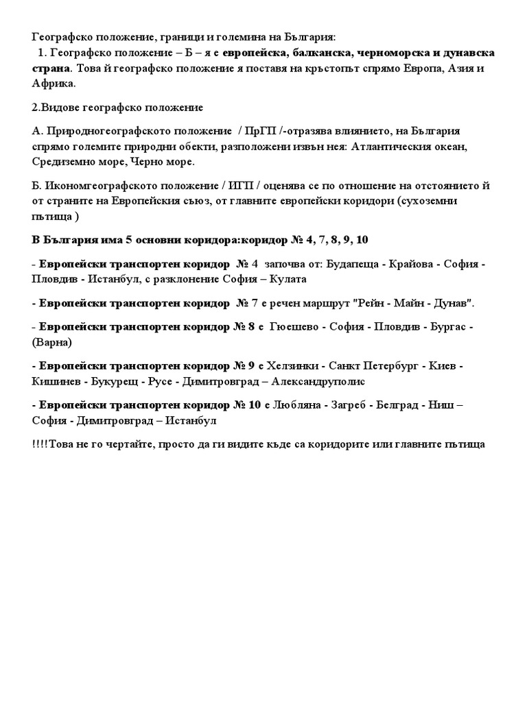 Географско Положение На България | PDF