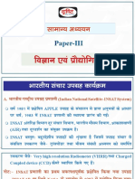 भारतीय - संचार - उपग्रह - कार्यक्रम Science