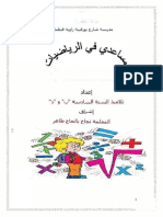 ملخص قواعد الرياضيات