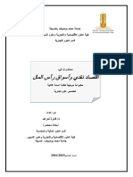 اقتصاد نقدي وأسواق رأس المال للسنة الثانية علوم تجارية ومحاسبة ومالية -جامعة المسيلة -فائزة لعراف