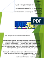 Система національної безпеки України