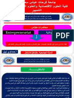 محاضرات مقياس مقاولاتية؛ جامعة سطيف 1