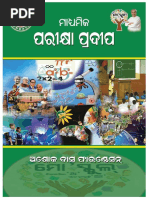 ଇଂରାଜୀ - ପରୀକ୍ଷା ପ୍ରଦୀପ