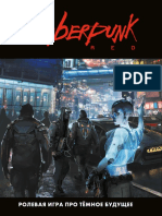Cyberpunk Red Corebook На Русском