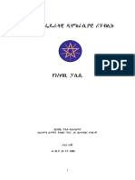 Environmental Policy Amharic