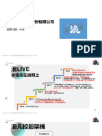 【浪凡】2021法說簡報中文