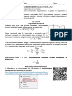 Експериментальна робота № 4